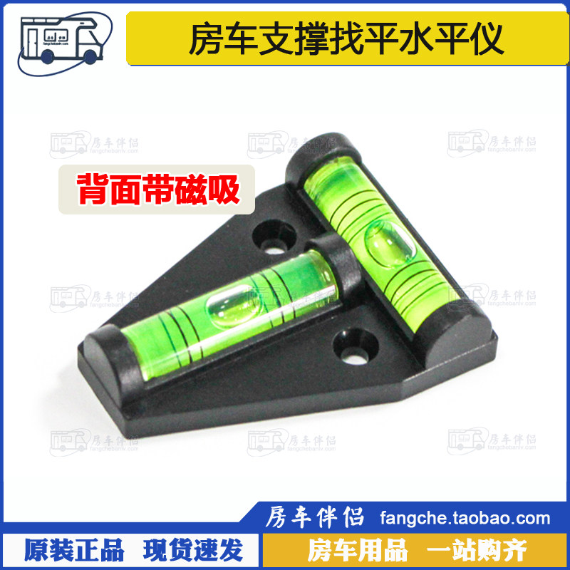[房车伴侣]房车驻车水平仪拖挂支撑腿找平磁吸平衡仪T型三角迷你,五金/工具,水平尺,淘宝优惠券,粉丝福利购,淘宝优惠卷