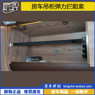 拆壁柜镜柜拦阻带防掉物 房车吊柜弹力拦阻索免打孔易装 房车伴侣