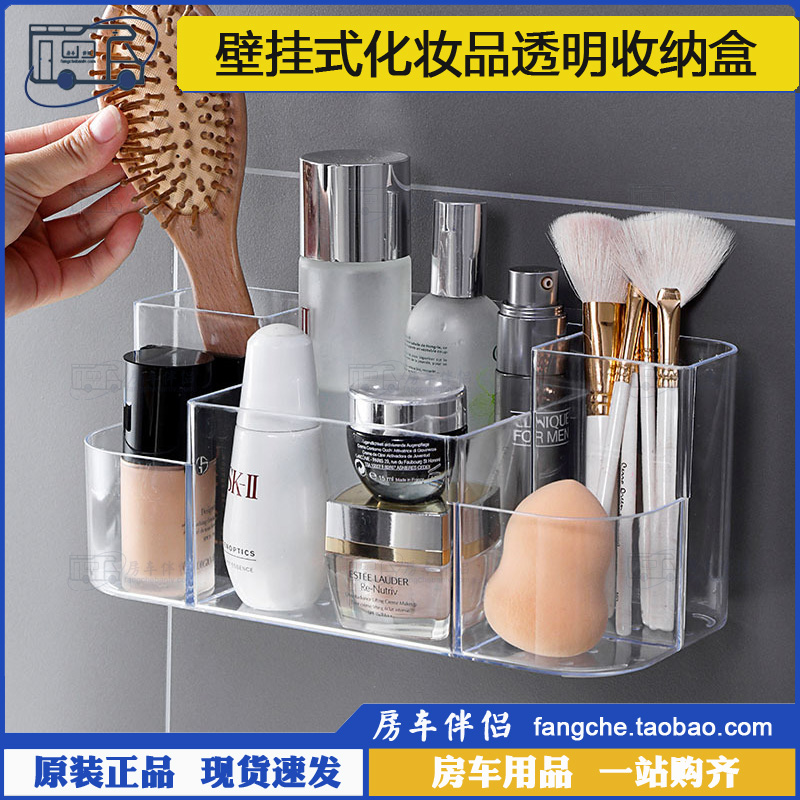 [房车伴侣]壁挂式化妆品透明收纳盒免打孔洗漱台护肤品口红整理盒