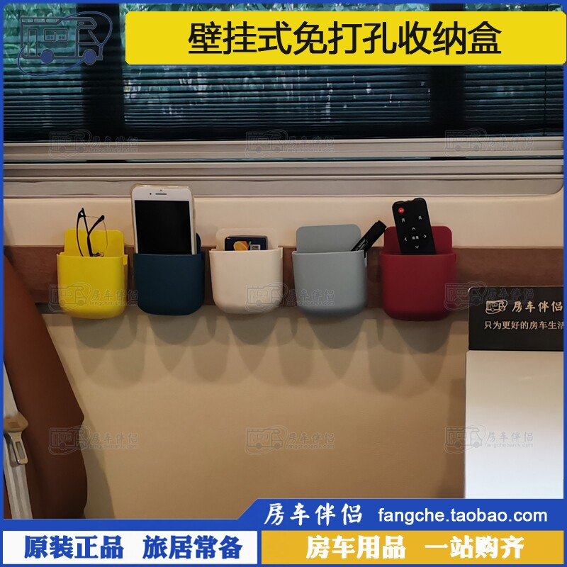 [房车伴侣]壁挂式收纳盒遥控器置物架多功能免打孔手机充电收纳架