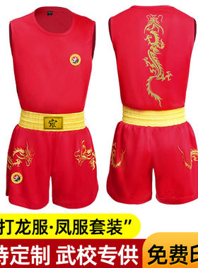 比赛散打龙服儿童成人拳击服男女训练散打护具包短款背心套装