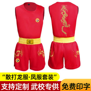 比赛散打龙服儿童成人拳击服男女训练散打护具包短款背心套装
