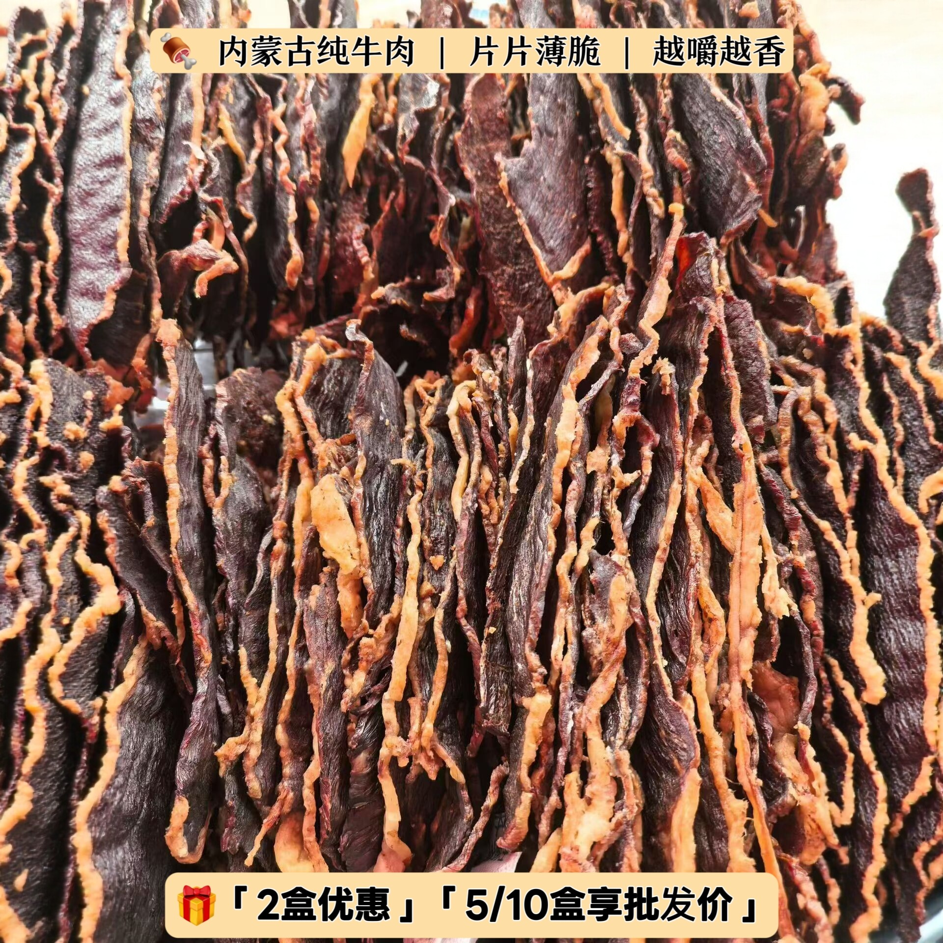 内蒙古蓝旗人家薄脆牛肉片 原味香辣孜然黑胡椒 特产零食盒装