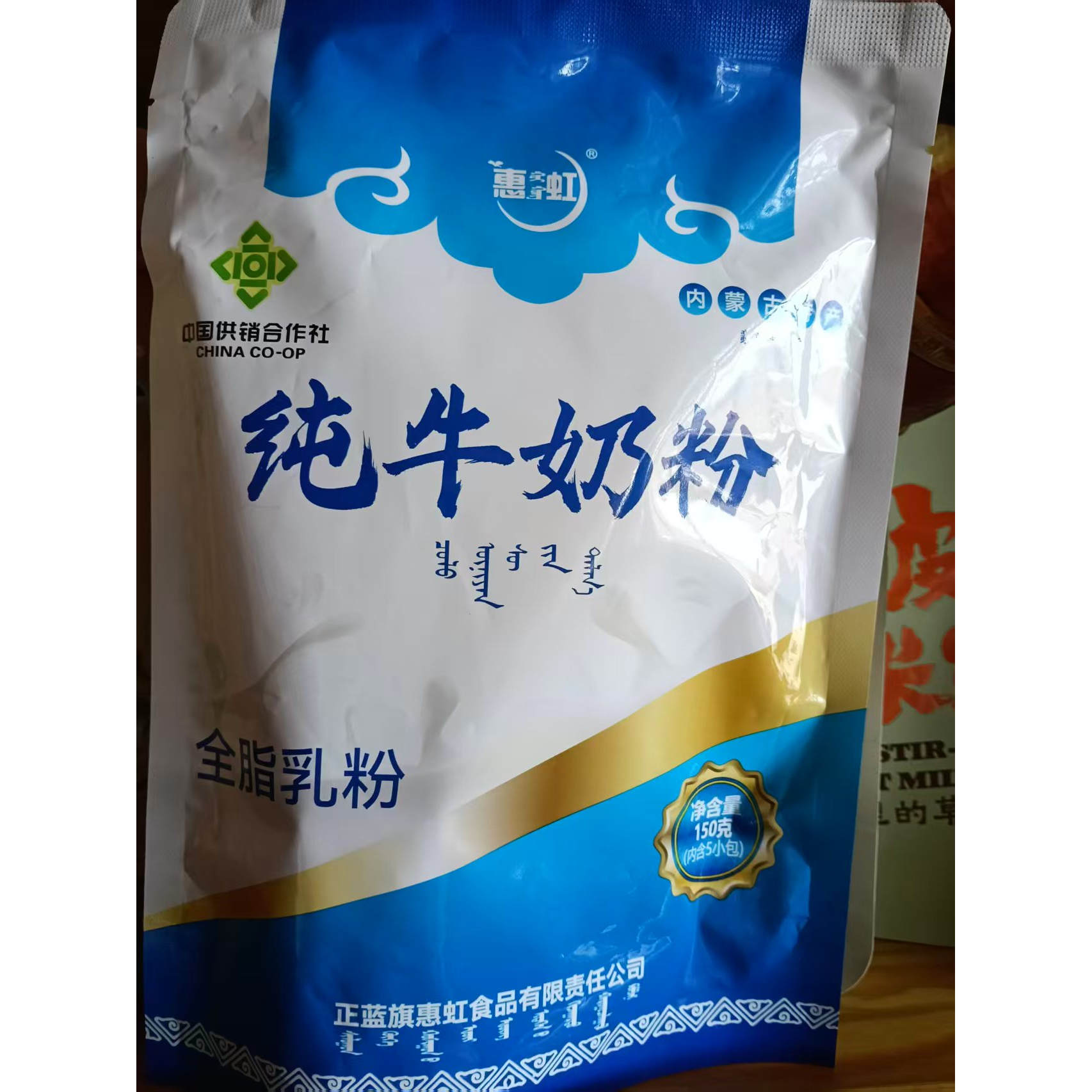 惠虹纯牛奶粉150g独立小包 内蒙古正蓝旗全脂乳粉成人冲饮奶粉