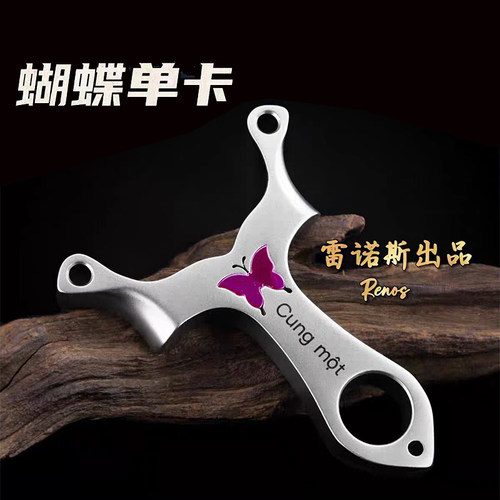 蝴蝶单卡弹弓不锈钢卡球弓成人专用比赛大威力高精准扁皮扁皮弹架