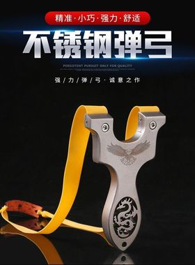 龙鹰不锈钢扁皮弹弓高精准大威力线切割直板快压户外竞技弹射玩具