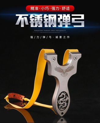 龙鹰不锈钢扁皮弹弓高精准大威力线切割直板快压户外竞技弹射玩具