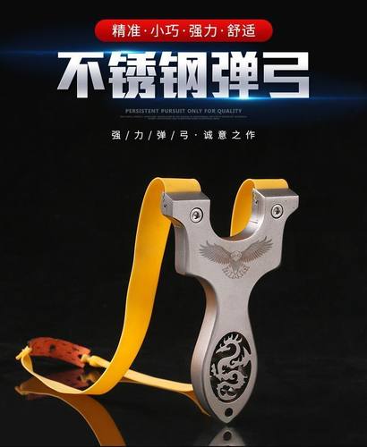 龙鹰不锈钢扁皮弹弓高精准大威力线切割直板快压户外竞技弹射玩具