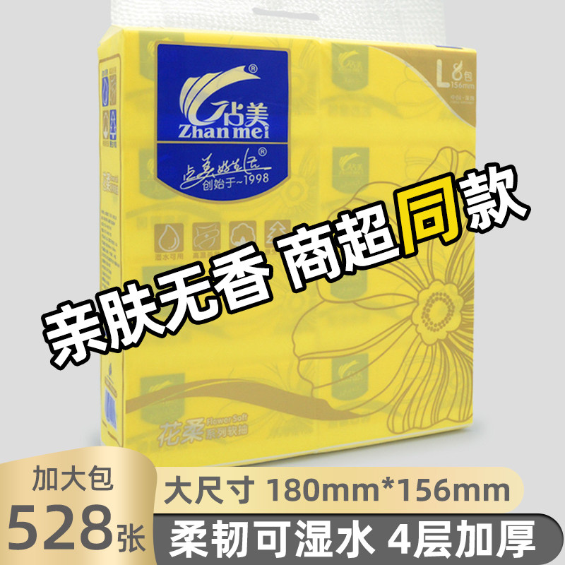 占美528张4层大号纸抽实惠装擦手纸大规格纸巾家用大包抽纸整件