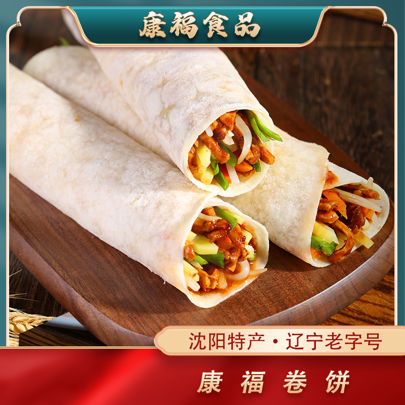 康福卷饼手工春饼薄饼东北杂粮煎饼全麦卷饼饼皮家用饼商用早餐