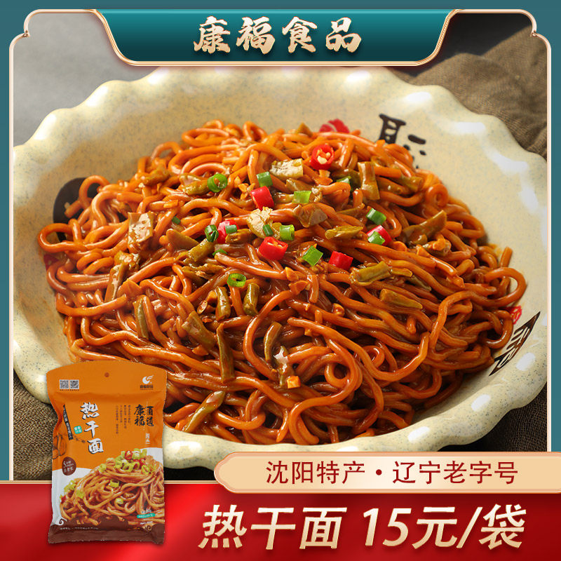 康福热干面225g含汤料包方便速食汤袋装面条半干面拉面非油炸