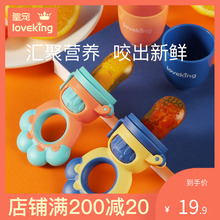 loveking婴儿食物咬咬袋果蔬 乐 宝宝吃水果辅食器磨牙棒硅胶牙胶