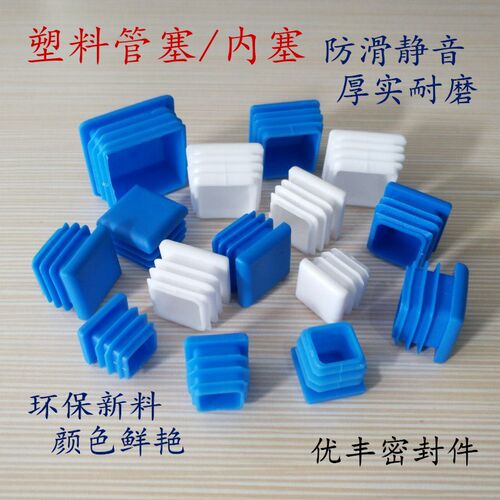 白色蓝色方钢管内塞桌椅脚垫耐磨