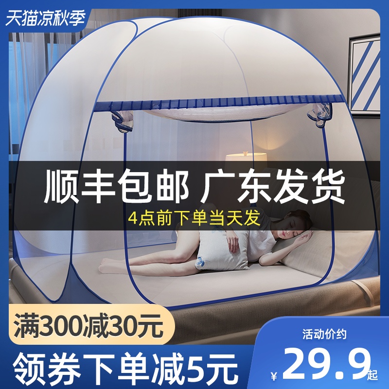 蒙古包免安装可折叠蚊帐1.8m床双人家用1.5m学生宿舍1.2米纹账0.9