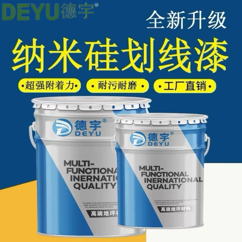 纳米硅划线漆固化地坪聚氨酯超耐磨地坪水泥地环氧地坪黄色标线漆