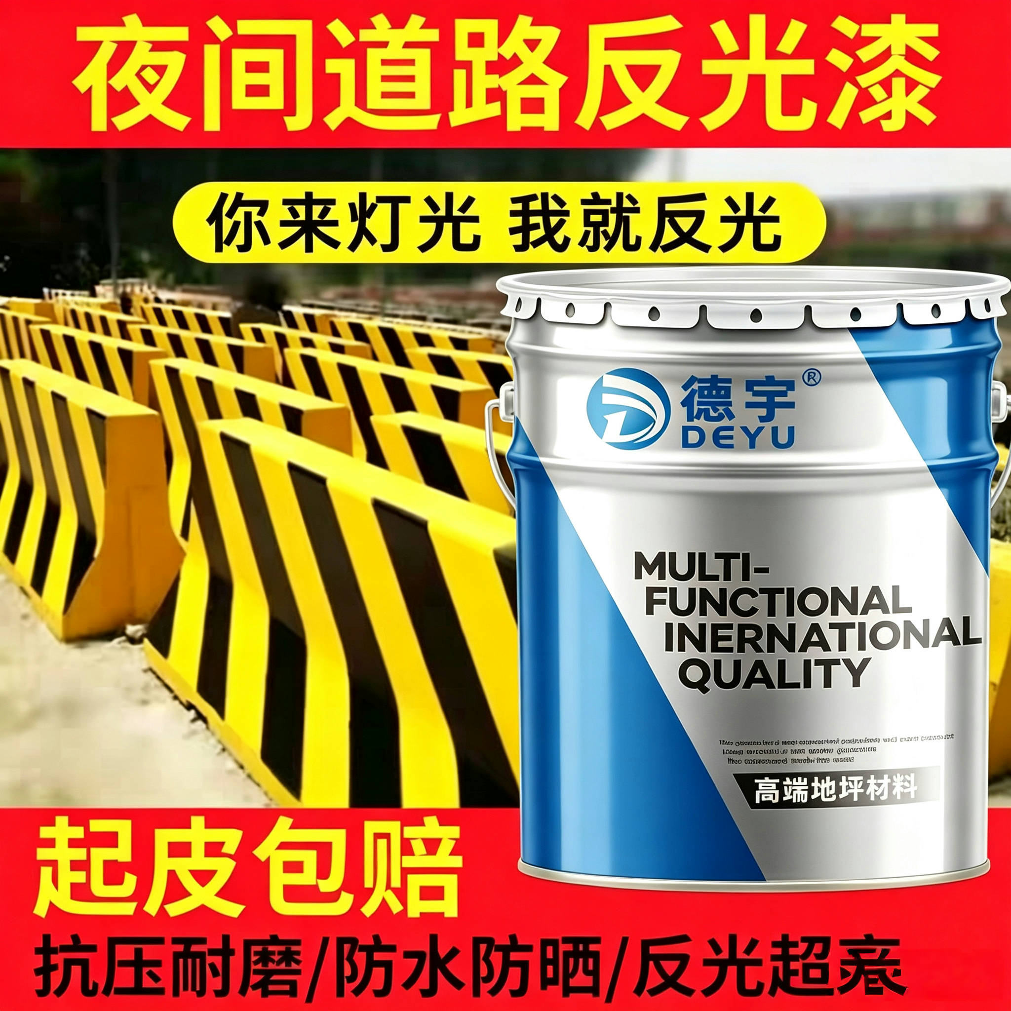 马路停车位划线漆道路标线反光漆黄白色地坪漆水泥地面地板漆油漆