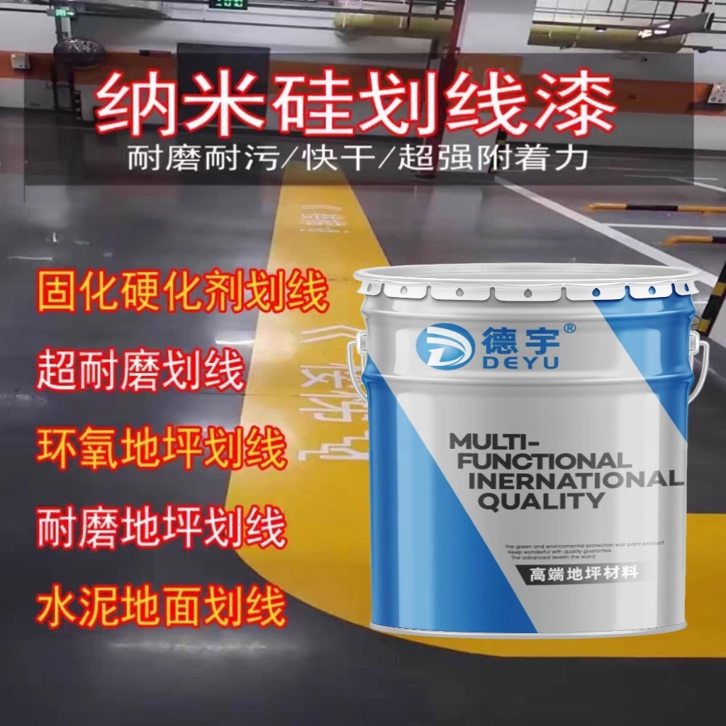 工厂车间纳米硅划线漆超耐磨停车位马路标线漆黄色道路地面专用漆