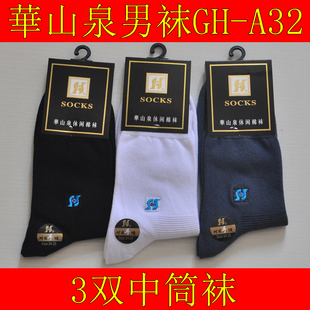 3双华山泉袜子男袜棉袜简约休闲中筒不易起球透气棉质男装 袜A32