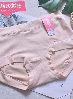 彩田1A305大码棉质内裤中腰加大天然棉宽腰边无束缚女士内裤