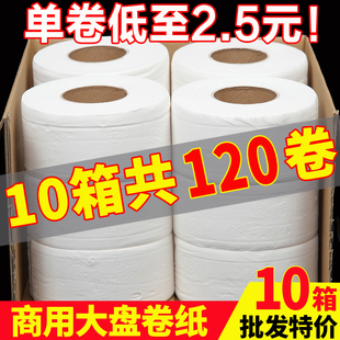 商务专用大盘卷纸整箱装酒店大卷纸卫生间专用纸公厕纸巾特价批发