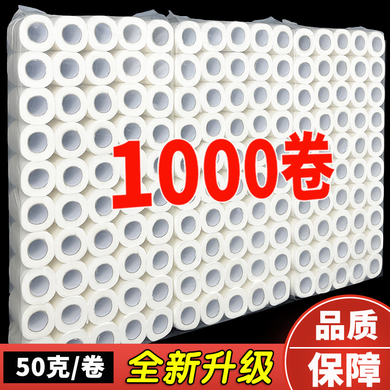 【商用首选】酒店卫生纸批发宾馆客房卫生间厕纸专用空心卷筒纸