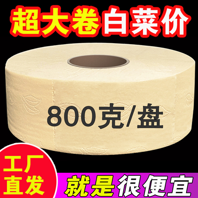 800克4层大盘纸超大卷更耐用