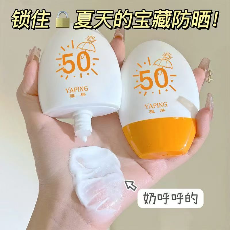 美白防晒霜50倍防紫外线防水防汗隔离女男生专用清爽不油腻