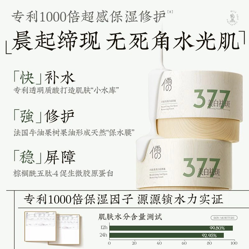 儒意377美白睡眠面膜去黄祛斑面霜气提亮女抗氧化暗沉补水保湿