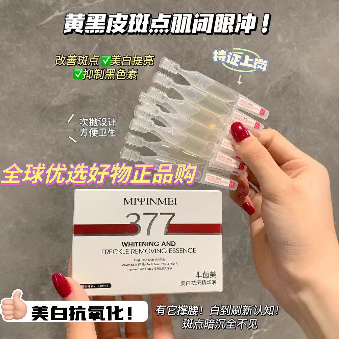 秒美白黄黑去皮美白不反黑精华液