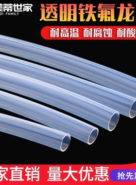 透明特氟龙管 四氟管铁氟龙管F46管 PFA软管 FEP管耐高温酸碱气管