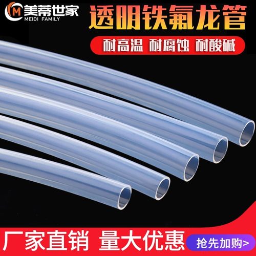 透明特氟龙管四氟管耐高温耐酸碱