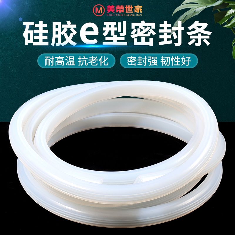 硅胶E型条耐高温密封条硅橡胶e字条蒸饭机烤箱烘箱封边防撞减震条