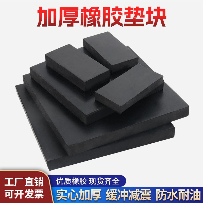 橡胶防震垫加厚胶垫减震垫橡胶块缓冲垫工业橡胶垫块橡胶方块垫板