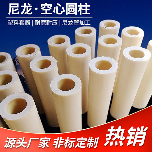 【爆款】尼龙管空心尼龙管耐磨