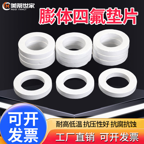 膨体四氟垫片 软EPTFE垫圈铁氟龙聚四氟乙烯板法兰用耐腐蚀密封圈