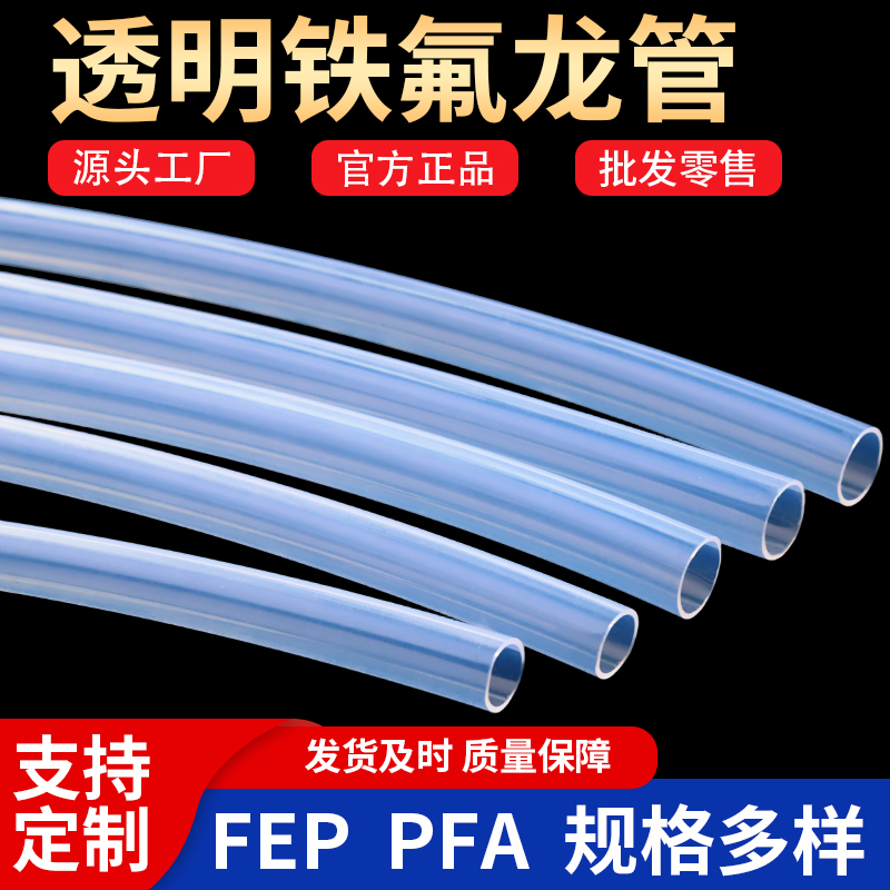 特氟龙管 PFA管 FEP F46管 3mm/4/5/6/8/10/12/铁氟龙管 四氟管 五金/工具 化工管道及配件 原图主图