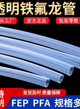 特氟龙管 透明聚四氟乙烯管 PFA FEP F46 4/6/8/10 铁氟龙 四氟管