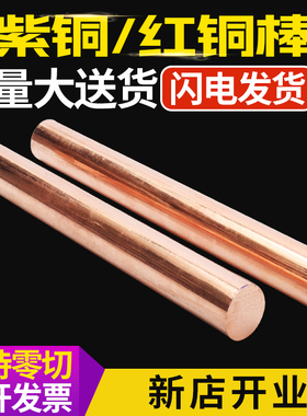 t2 紫铜棒 红铜棒圆棒实心纯铜棒电极铜棒模具放电圆柱敲击铜棒料