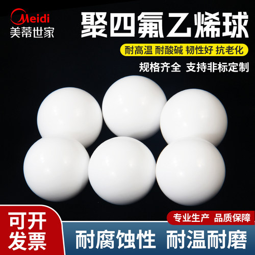 四氟球 PTFE球 聚四氟乙烯球小珠子 隔膜泵球 密封球铁氟龙球F4球