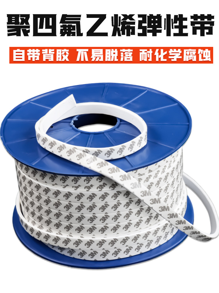 四氟弹性带自粘3m膨体四氟缠绕带软四氟密封条ptfe铁氟龙海绵胶带