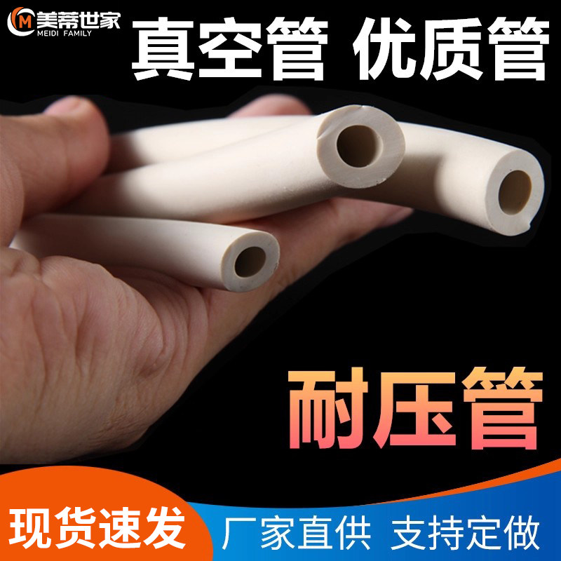 橡胶管软管白色耐高温耐磨耐油高压橡皮管子抽真空泵管管实验室用