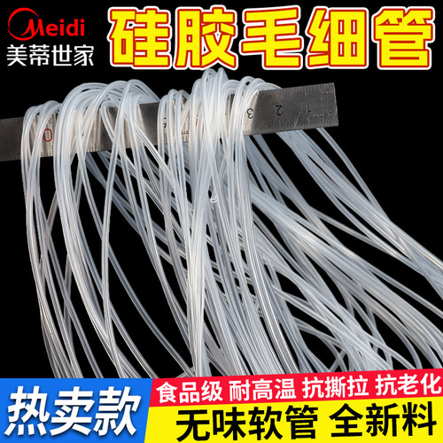 透明管硅胶管无味管毛细管耐高温