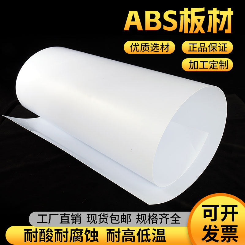 ABS板 工程塑料板 0.5mm 0.8mm 1mm 1.2mm 1.5mm 2mm 3mm 5mm,五金/工具,塑料板,淘宝优惠券,粉丝福利购,淘宝优惠卷