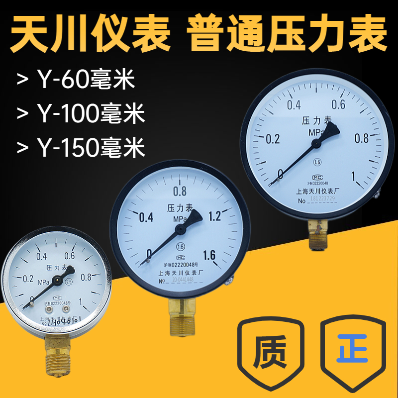 上海天川仪表真空压力表负压表Y-60Y-100Y-150压力表弹簧管压力表