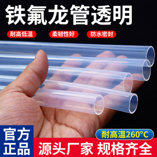 四氟管铁氟龙管F46管FEP管透明管