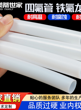 铁氟龙管PTFE聚四氟乙烯四氟管特氟龙耐酸碱耐腐蚀耐高温塑料软管