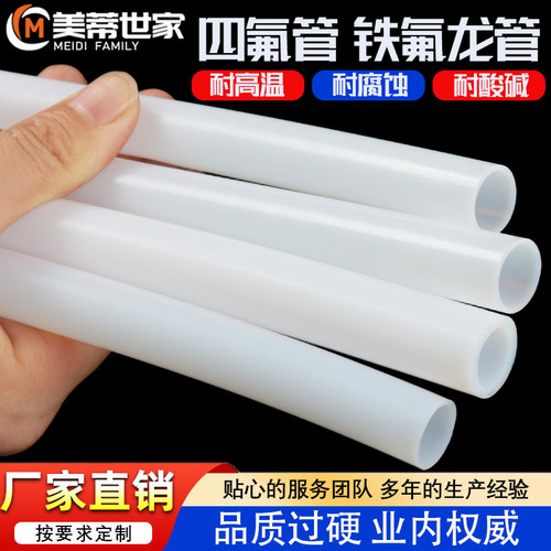 四氟管聚四氟乙烯管铁氟龙管包邮