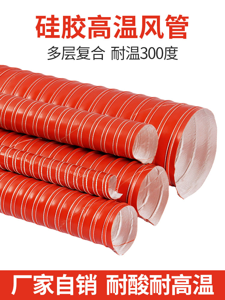 红色高温风管/硅胶排风管/300度高温风管/耐高温钢丝热风管
