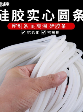 硅胶实心圆条 硅胶密封条 耐高温硅胶条1/2/3/4/5/6/8/10/12/15MM