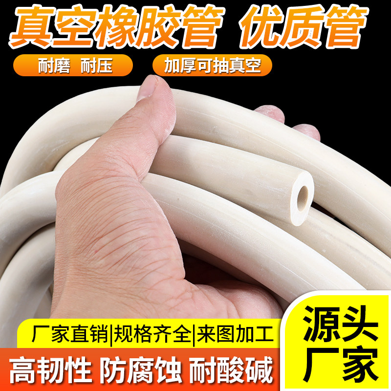 橡胶管软管白色耐高温耐磨耐油高压橡皮管子抽真空泵管管实验室用